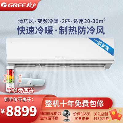 格力(gree)清巧风变频冷暖2匹一级能效挂机空调 kfr-50gw/(50563)fn