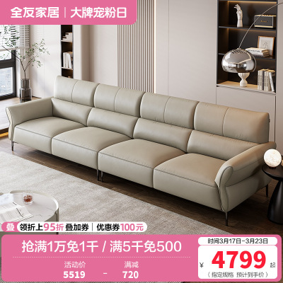 全友家居真皮沙发现代简约2024新款客厅轻奢脚踏直排沙发