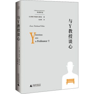 [M]与Y教授谈心-9787559827753