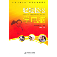 音像轻轻松松学电脑丁春阁 主编