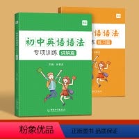 初中英语语法大全(讲解+练习)2本 初中通用 [正版]易蓓小学初中英语语法专项训练英语时态知识点大全动词过去式短语名词复