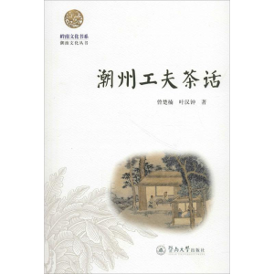 醉染图书潮州工夫茶话9787811357844