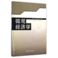 [M]微观经济学-9787811304459