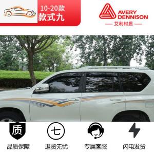 [补贴10%]专用于10-20款丰田普拉多拉花腰线贴纸霸道改装车身彩条装饰车贴汽车车贴