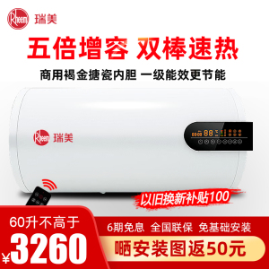 瑞美(Rheem)60升电热水器家用储水式小型洗澡机3KW速热 1级能效 峰谷节能智能抑菌 壁挂安装CSFH060-G5
