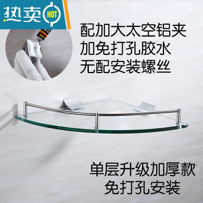 敬平不锈钢钢化玻璃三角架单层双层浴室用品架卫生间转角架托盘置物架 升级加厚款23cm单层(免打孔浴室置物架