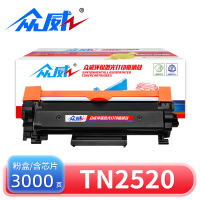 众威粉盒TN2520适用兄弟DCP-L2628DW 支