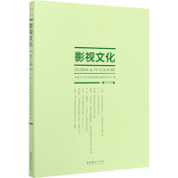 影视文化(第23辑)