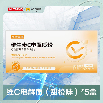 诺特兰德 维生素C电解质水维C冲剂电解质粉无糖运动饮料能量粉充能 (甜橙) 5盒