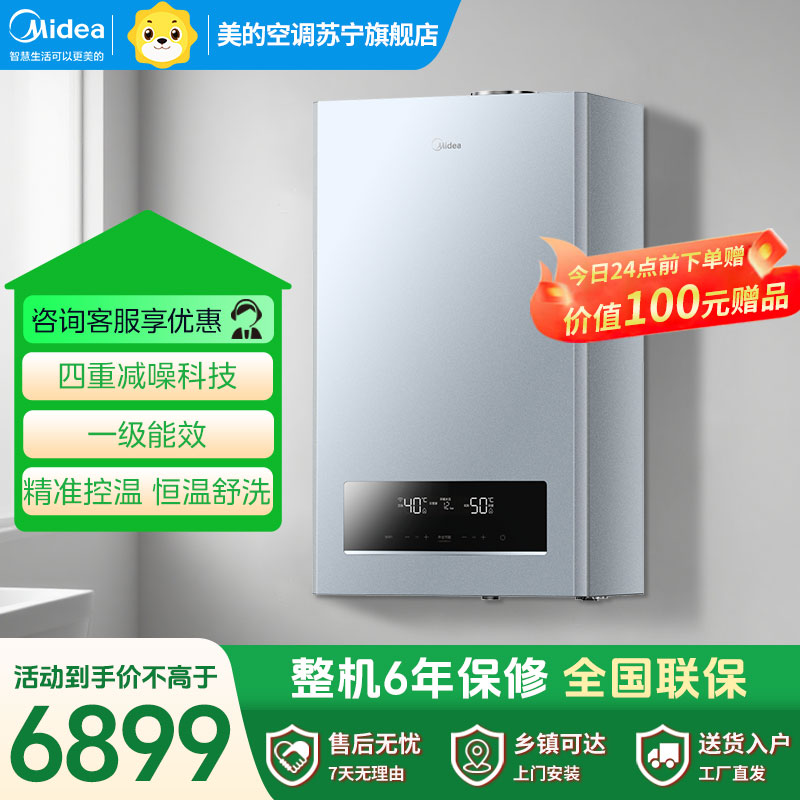 美的(Midea)燃气壁挂炉R53 天然气双变频冷凝式采暖炉一级能效地暖采暖锅炉洗浴两用热水器LL1PBD28-R53