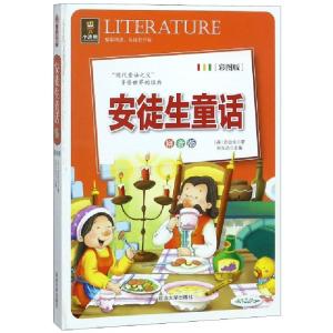 正版新书]安徒生童话(拼音版彩图版)(丹)安徒生|刘光达978756880