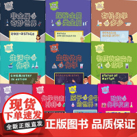 [10册可选]化学在行动非金属的奇妙世界有机化学知多少物质状态变化的故事化学元素排排坐正版 化学 上海科学技术文献出