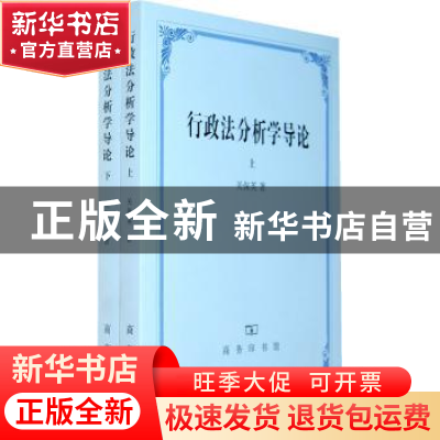 正版 行政法分析学导论 关保英著 商务印书馆 9787100083003 书籍