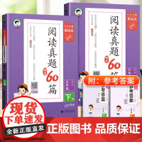 53阅读真题60篇五年级下册53小学基础练5年级上册语文阅读理解专项训练书同步练习册阶梯阅读真题100篇训练题5.3五三