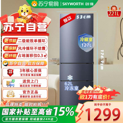创维(Skyworth)BCD-221WTYC 221升二级能效风冷无霜电子控温五档调温节能低噪三门冰箱