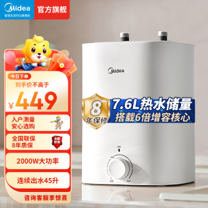 美的Midea7.6升大水量2000W家用速热连续出水45升一级能效节能省电保温安全迷你厨宝F7.6-20CB5(ES)