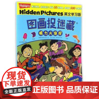 [正版]神秘岛 图画捉迷藏英文学习版 眼力大侦探 广西师范大学出版社