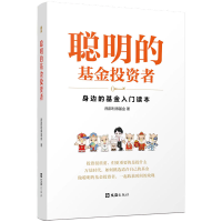 正版新书]聪明的基金投资者西部利得基金9787549641369