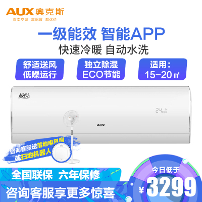 奥克斯(AUX)极悦1.5匹变频新一级家用自清洁家用冷暖壁挂式空调挂机KFR-35GW/BpR3AYA600(A1)