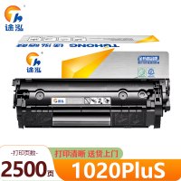 途泓硒鼓1020PluS黑 支