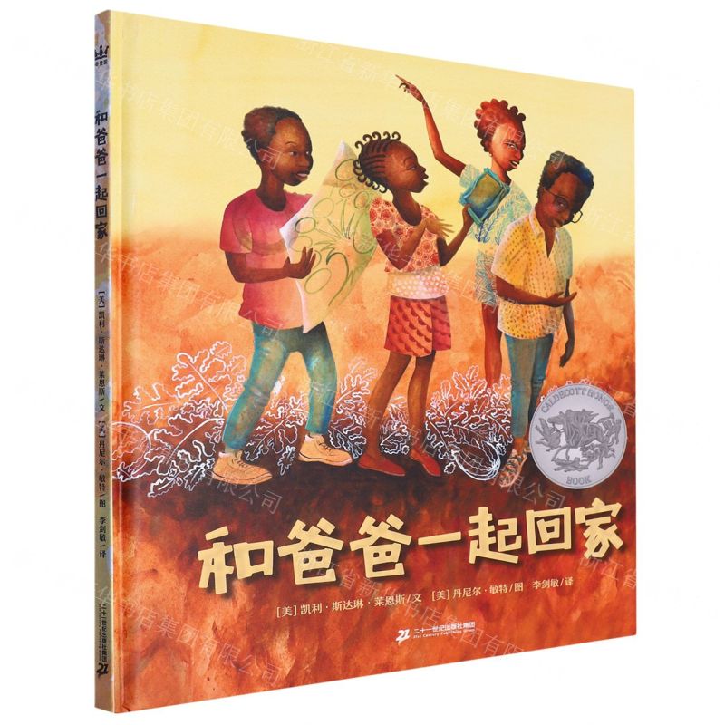 [N]和爸爸一起回家(精)-9787556866915