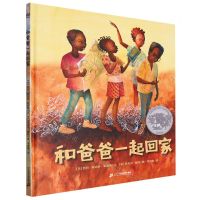 [N]和爸爸一起回家(精)-9787556866915