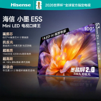 海信电视小墨100E5S 100吋 U+MiniLED 信芯芯片 墨晶屏抗反防眩 4200nits高亮4k180Hz高刷