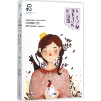 [M]每个人的青春都有自己的红地毯-9787515338309