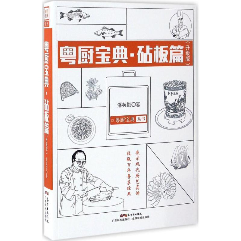 醉染图书粤厨宝典9787535966452