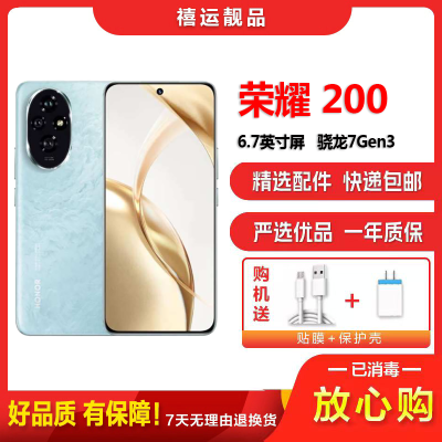 [二手9成新]荣耀200 天海青 12G+512G 全网通安卓手机6.7英寸曲屏骁龙7Gen3拍照娱乐备用5G手机