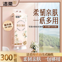 洁柔大包悬挂式抽纸300抽4提餐巾纸家用实惠装厕纸可擦手面巾卫生纸