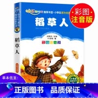 [3本21元]稻草人 [正版]3本21元 稻草人书叶圣陶注音版一年级二年级小学生三年级课外书籍儿童文学故事书6-12周岁