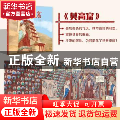 正版 莫高窟 李叶蔚 北京科学技术出版社 9787571415297 书籍