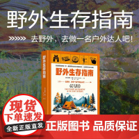 野外生存指南 克里斯·内勒 著 科普读物