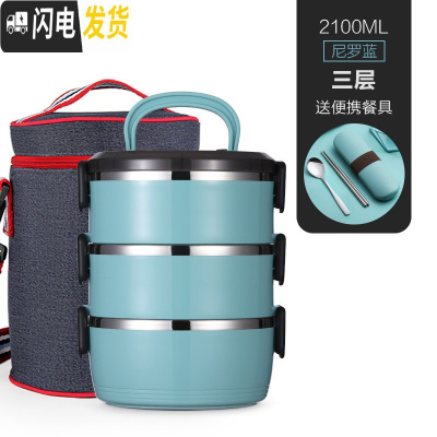 三维工匠不锈钢保温饭盒上班族1人便携学生大容量儿童便当盒双层餐盒套装 尼罗蓝3层+袋[送餐具]
