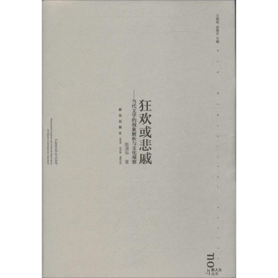 醉染图书狂欢或悲戚9787513314442