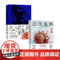 法医秦明玩偶+人间我来过 共2册