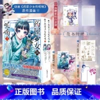 [正版] 赠特典书签X2+藏书票X2+贴纸药屋少女的呢喃漫画7-8 日向夏等著 小说改编漫画简中动漫画日本轻小说书籍