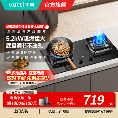 华帝(vatti)5.2kW大火力猛火灶燃气灶天然气台式嵌入式一级能效煤气灶双灶台灶具i10105 天然气
