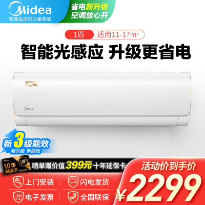 美的(Midea)空调大1匹智弧新能效冷暖变频空调挂机家用空调挂壁式KFR-26GW/N8MJA3