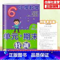 [正版]小学数学单元+期末特训 六年级上册 配人教版 数学单元同步测试卷附答案 期末复习测试习题 6年级上册数学课外习