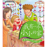 正版新书]我有一个小小的家-漂亮的贝壳从哪儿来阿呆 小杏文9787