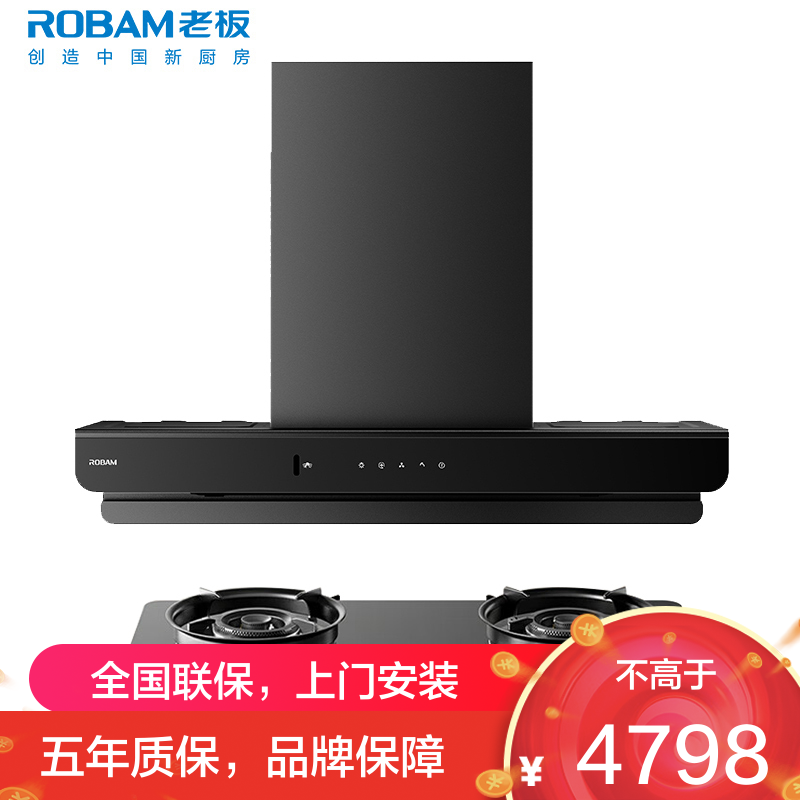 老板(ROBAM)油烟机烟灶套餐两件套欧式触控式26立方5.2灶具厨电套装63A2-E2L+50B5A
