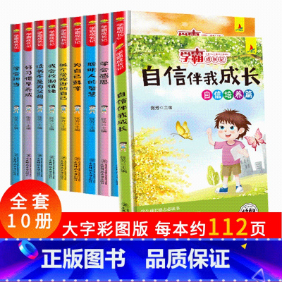 学霸成长记 全10册 [正版]一年级阅读课外书10册全套五年级读书不是为父母儿好孩子养成记励志成长三四六年级小学生书籍童