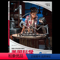 [正版]浪花朵朵 物理科学三年级 美国标准小学科学课外书 儿童学习书籍