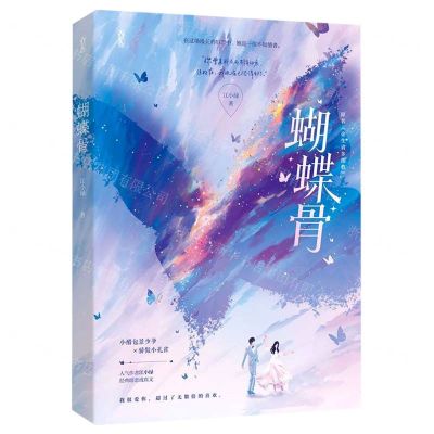 [N]蝴蝶骨(原名余生请多指教)-9787550045934