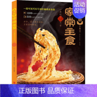 [正版]金版家常主食 美食生活工作室 编 菜谱生活 书店图书籍