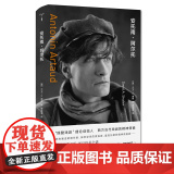 守望者传记 安托南·阿尔托 人物自传记一个狂热叛逆的剧作家终其一生都是疯子的伟大人物 【美】大卫·A.谢弗 南京大学出版