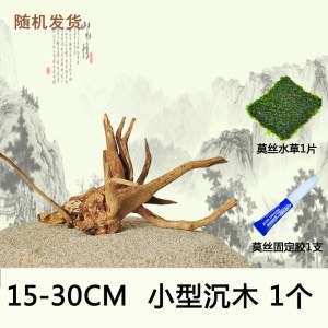 沉木 造景木沉木莫斯水 鱼缸造景 鱼缸装饰水造景15-25cm
