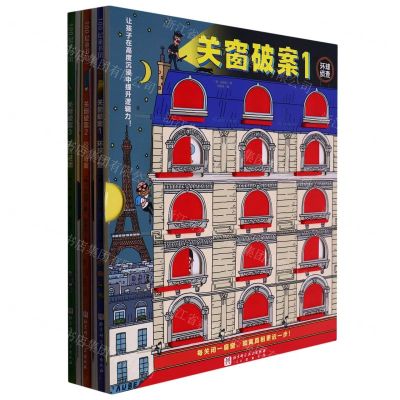 [N]关窗破案(共3册)(精)-9787571426897